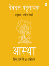 Aastha